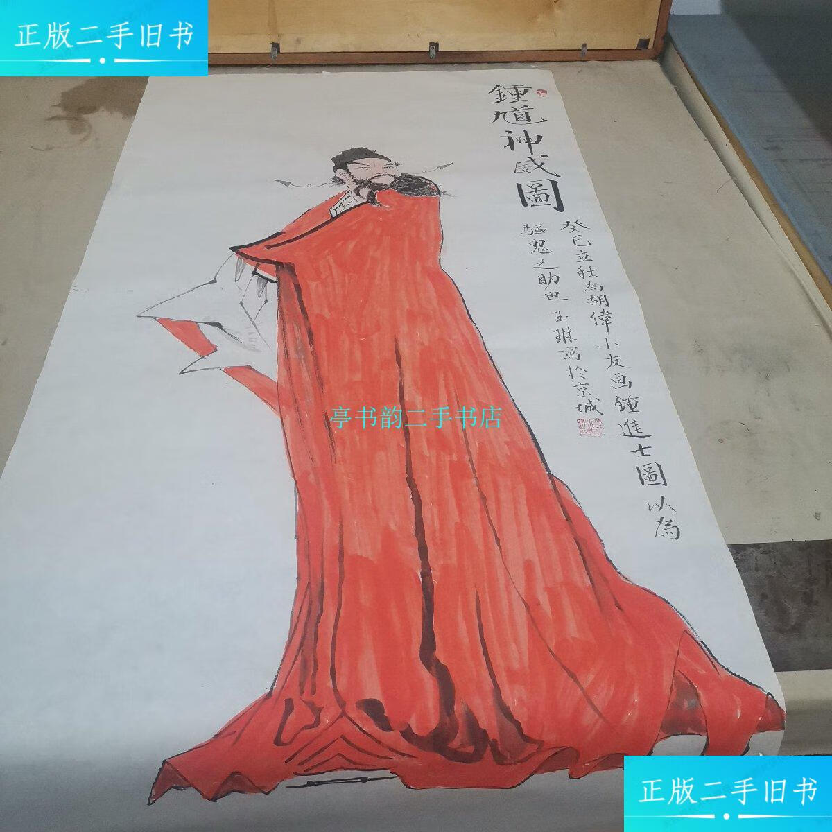 【二手9成新】国画/罗洪顺,男,生于1940年11月,四川省营山县人,现居