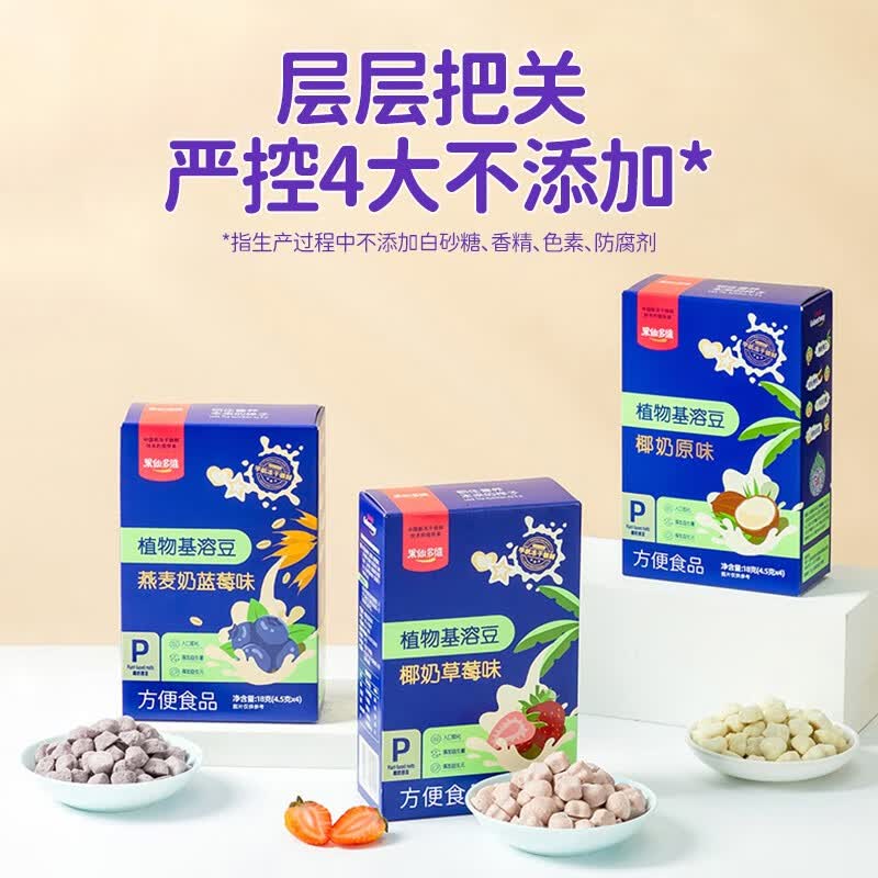 果仙多维 植物基冻干溶豆豆 椰奶溶豆 低敏零食 添加益生菌低聚果糖  椰奶草莓味18g