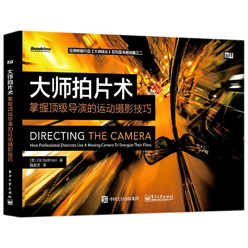 大师拍片术(掌握顶级导演的运动摄影技巧经