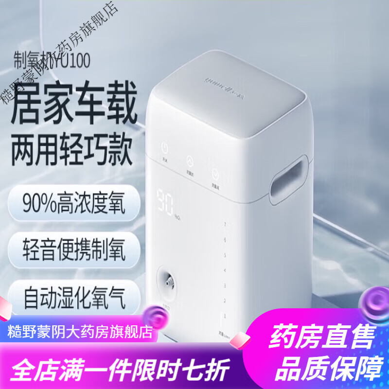 鱼跃(yuwell)车载制氧机12v 鱼跃制氧机家用吸氧机车载小型氧气机1台