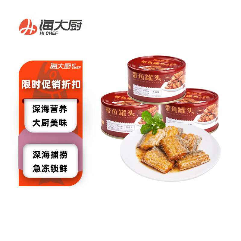 海大厨 香辣带鱼罐头带鱼罐头即食海鲜下饭带鱼罐头150g*3 属于什么档次？