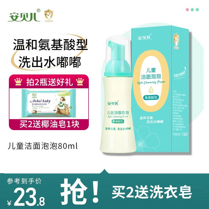 安贝儿幼儿氨基酸洁面泡泡婴儿宝宝洗面奶儿童学生洁面乳泡沫型