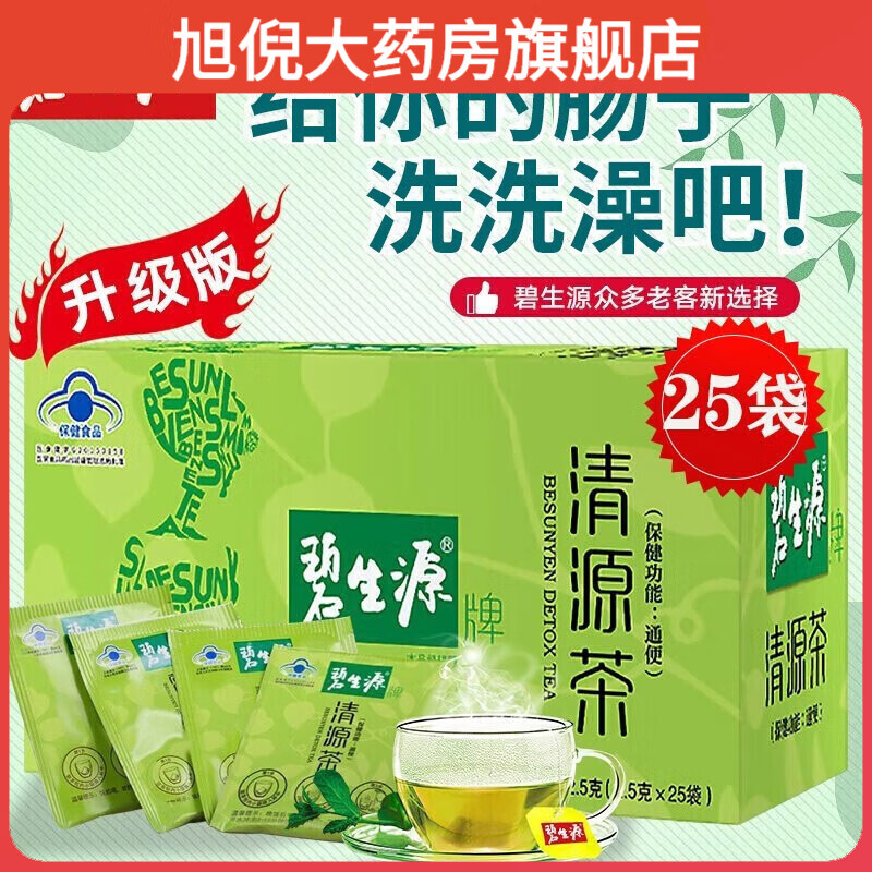 碧生源 清源茶常润茶茶润肠肠清茶清肠胃排宿便顺畅茶包男女2.