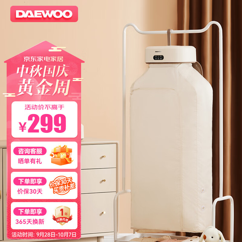 大宇（DAEWOO）烘干机家用小型婴儿烘衣服神器内衣裤消毒速干风干机杀菌折叠便携干衣机 可折叠易收纳干衣机属于什么档次？