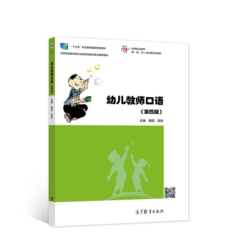 幼儿教师口语(第四版） 十三五规划怎么样,好用不?