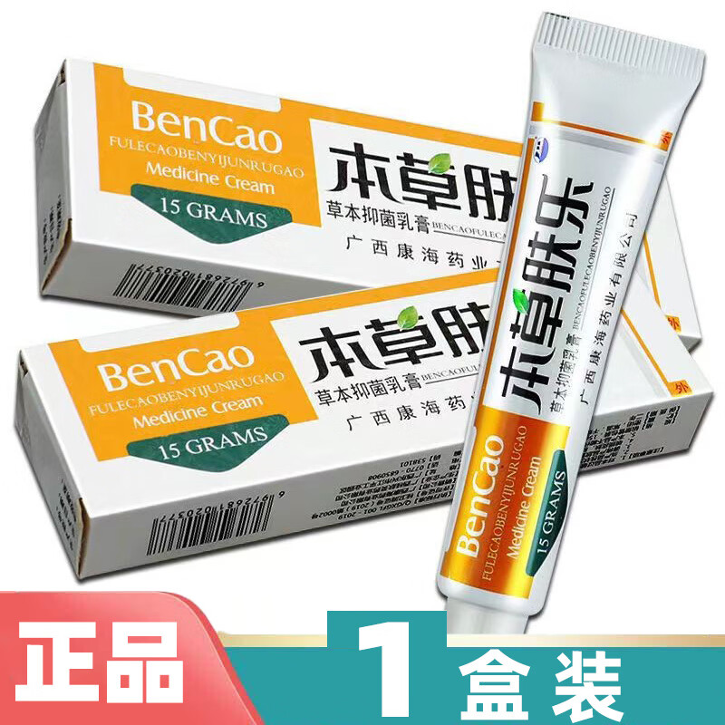 康海本草肤乐草本抑菌乳膏 软膏 1盒装
