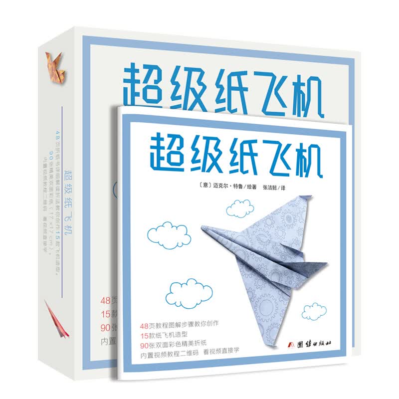 纸飞机 图解步骤教学 精美彩色折纸 扫码看视频教学 智力开发 儿童
