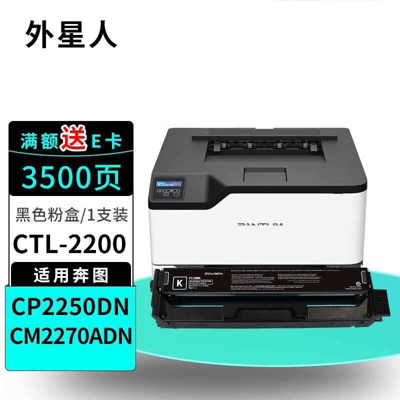 外星人ctl-2200粉盒适用奔图pantum cp2250dn cm2270adn打印机硒鼓