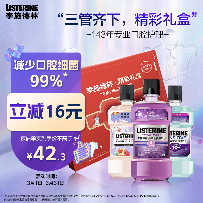 漱口水历史价格查询网站|漱口水价格历史