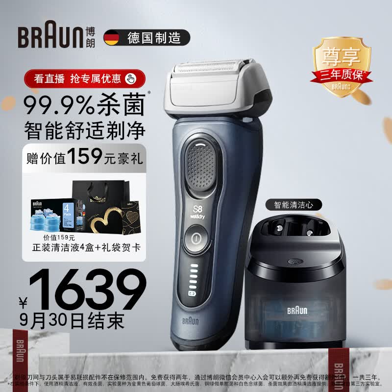 博朗（BRAUN）旗舰8系Pro清洁款电动剃须刀整机德国进口往复式剃须刀刮胡刀生日礼物 男送男友高性价比高么？