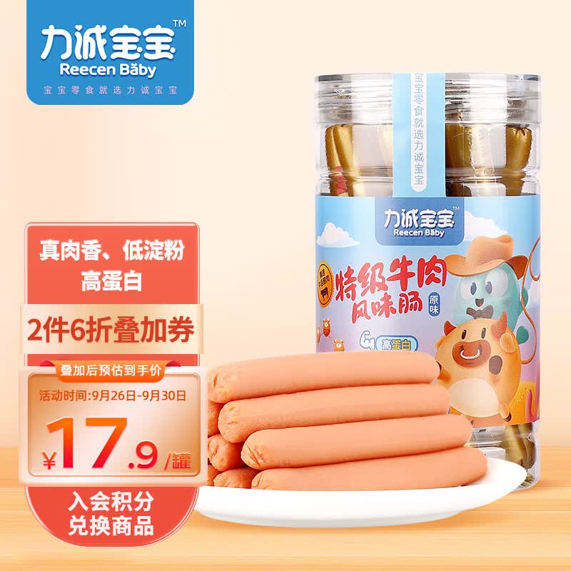 力诚宝宝 特级牛肉风味肠原味 儿童肠宝宝零食火腿肠 桶装150g属于什么档次？