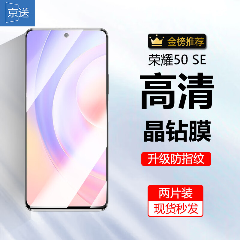 京送 适用荣耀50se钢化膜防窥膜华为honor50se高清顺滑抗指纹抗蓝光防