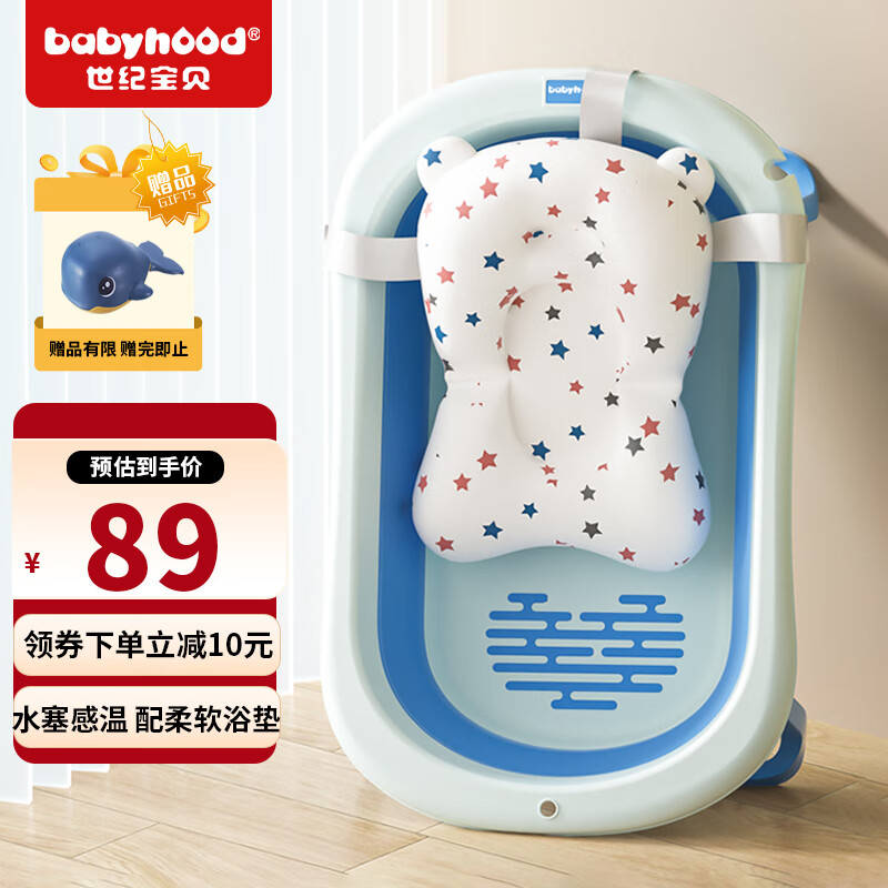 babyhood 世纪宝贝  BH-326+212 儿童浴盆+浴垫 78*49*20cm 青玉蓝