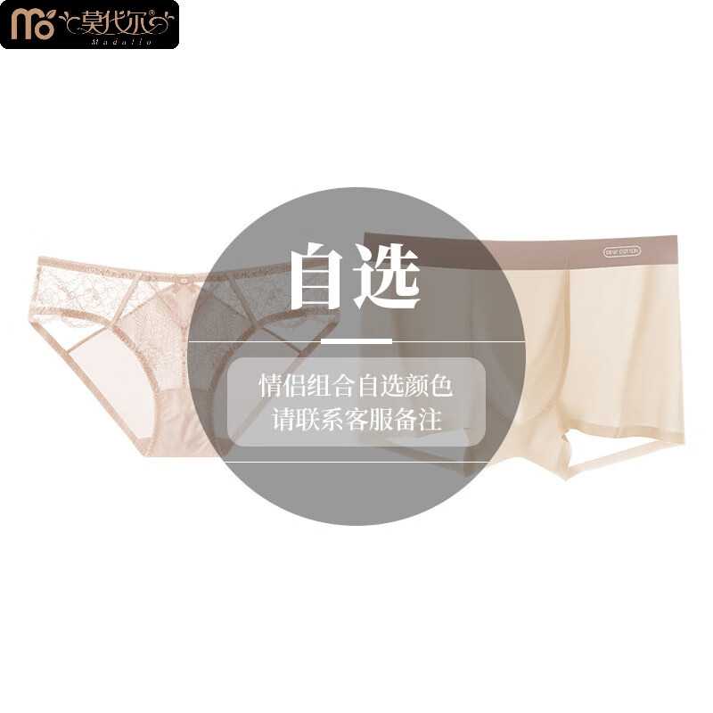 莫代尔情侣内裤一男一女性感蕾丝情侣纯欲新款男生冰丝四角裤情人节送礼 深灰+深灰 【礼盒装】七夕礼物 2条 M 女+男XL