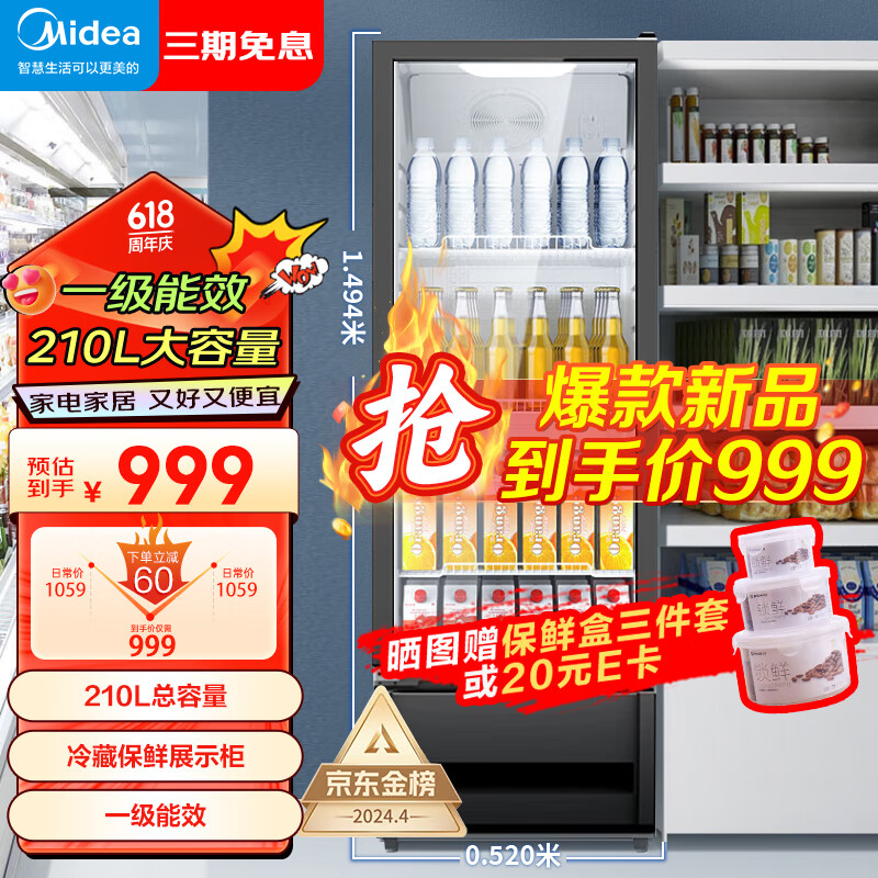 美的展示柜冷藏保鲜柜 210升立式单门冰柜 保鲜柜冰箱饮料柜 便利店透明冰柜 黑色一级能效 ML-208DGEB