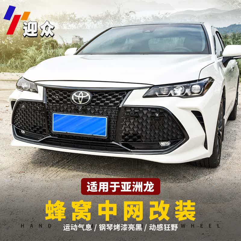 畅益（CYXSH）亚洲龙中网国内蜂窝前脸亮黑运动版改装配件 亚洲龙北美版中网 亚洲龙窝蜂中网(不包安装)使用感如何?