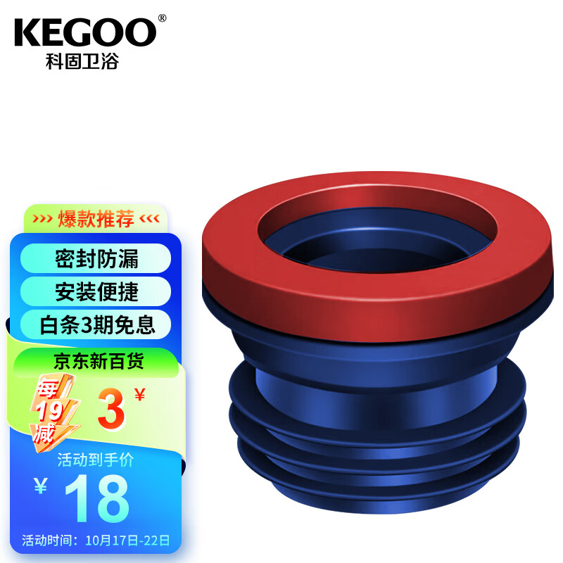 科固（KEGOO）马桶法兰密封圈坐便器 卫生间座厕排污口防漏水加长胶圈通用K5028怎么样,好用不?
