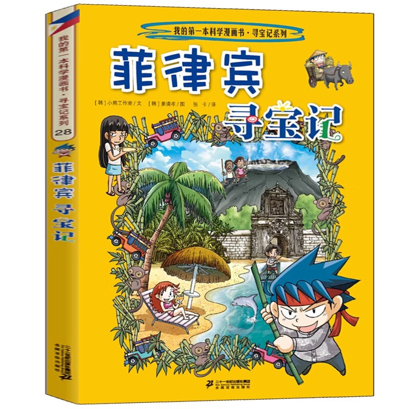 【新版官方直发】环球寻宝记系列漫画书正版全套33册 自选下单