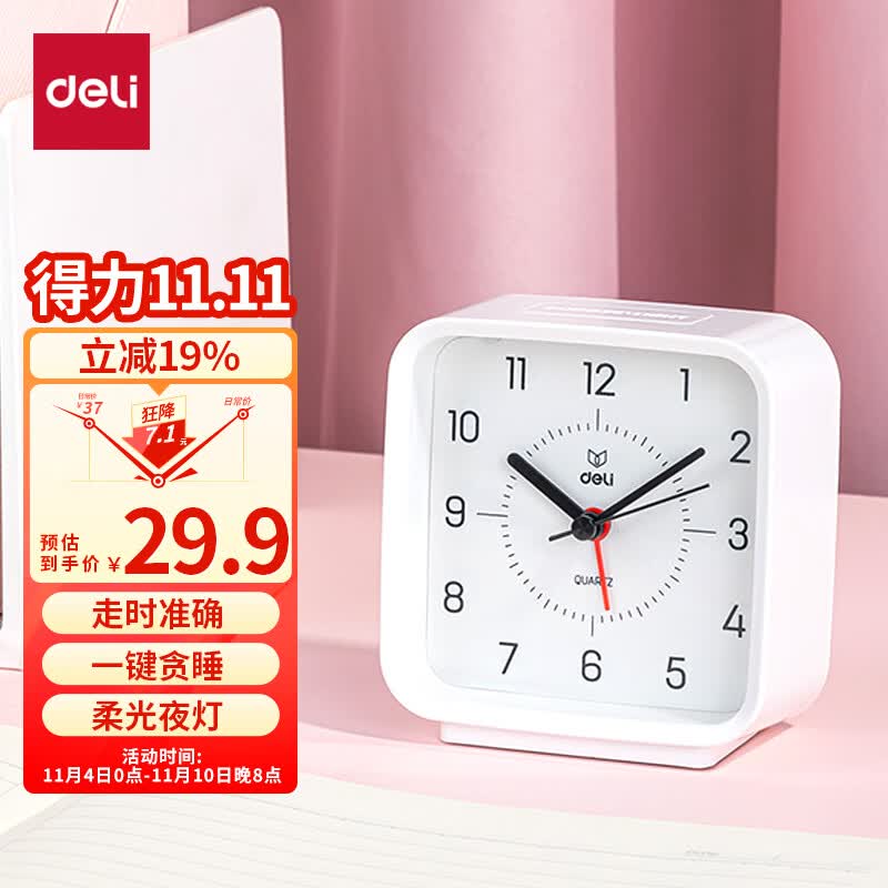 得力（deli）方形指针式闹钟 简约柔光夜灯 卧室床头钟 学生起床神器 白色8851高性价比高么？