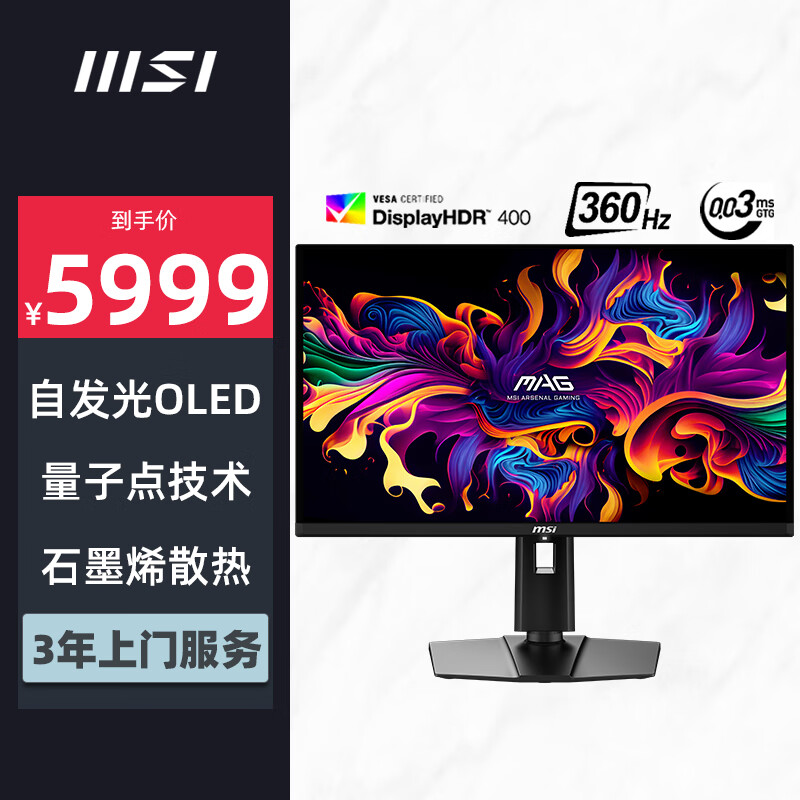 微星（MSI）26.5英寸 2K 量子点 OLED 360Hz 0.03ms(GTG) HDR400 游戏电竞显示器屏 MAG 271QPX QD-OLED