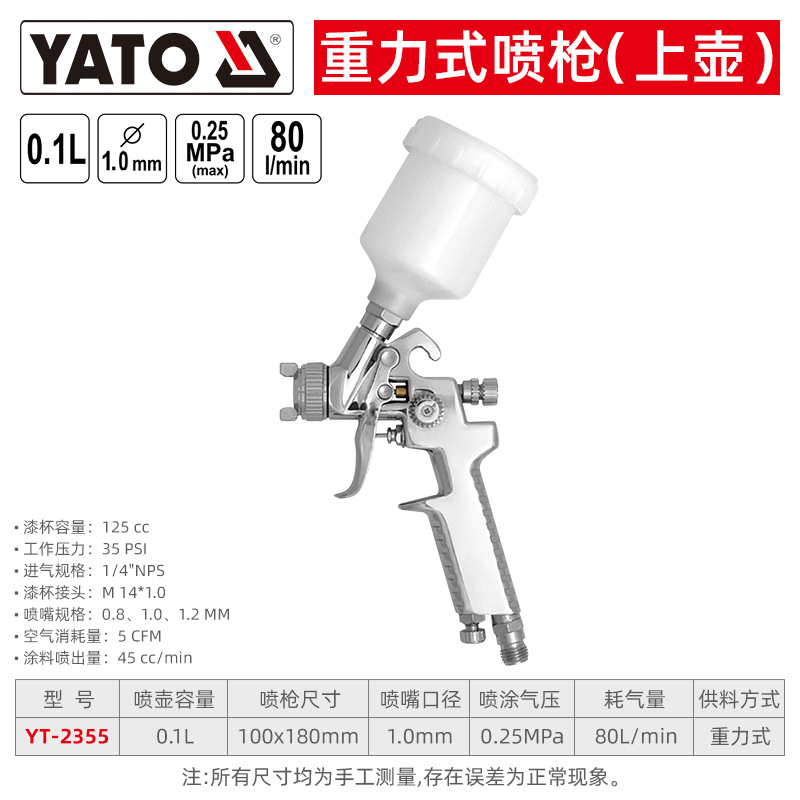 易爾拓（YATO）噴槍氣動(dòng)油漆噴槍小型高霧化噴搶乳膠漆噴涂汽車噴漆槍 YT-2355 0.1L Φ1.0