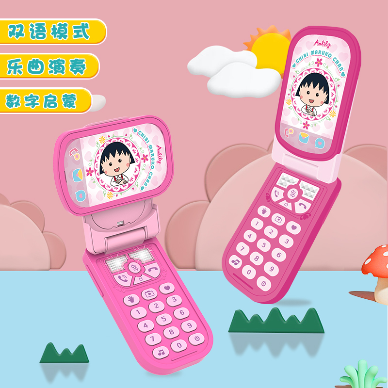 安丽莉儿童玩具手机模型翻盖仿真婴儿宝宝电话可咬早教智能女孩玩具 小丸子旋转手机