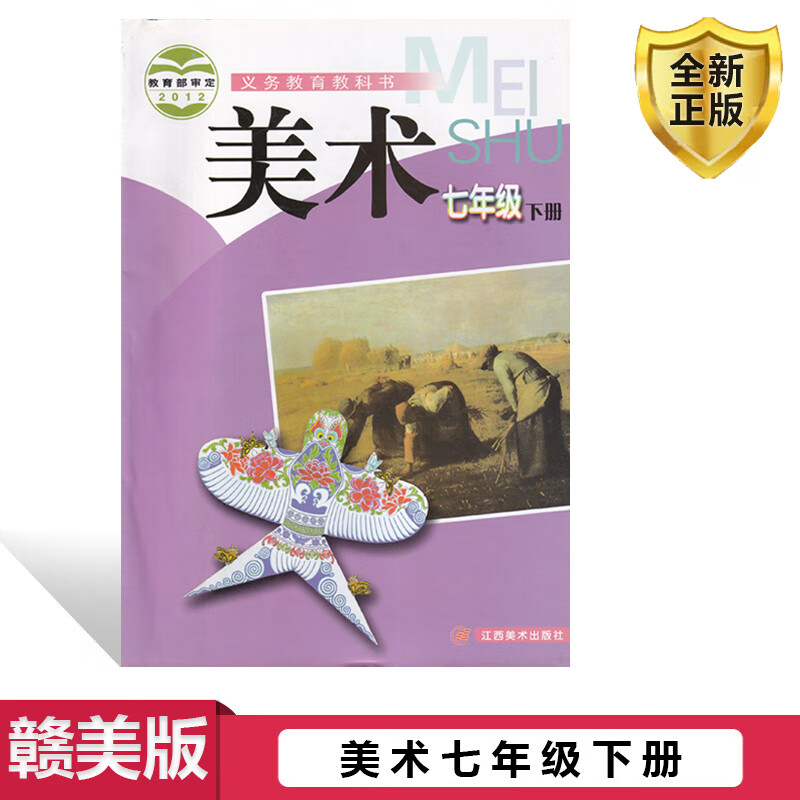 【速发】七年级下册赣美版初中美术七年级下册美术书 江西美术出版社