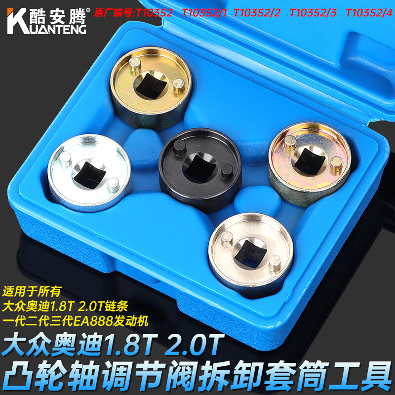 腾大众奥迪ea888途观迈腾a4l正时专用工具凸轮轴拆卸套筒三位四通阀 5