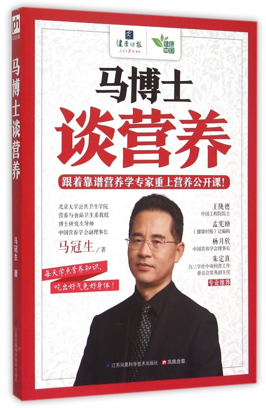 马博士谈营养