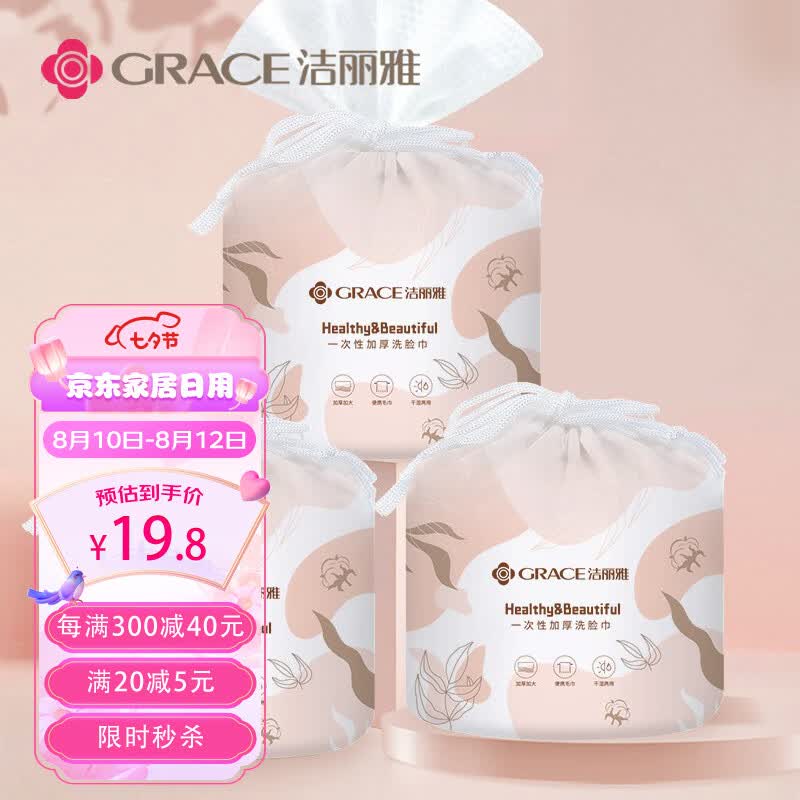 洁丽雅（Grace）一次性洗脸巾 加厚珍珠纹棉柔巾美容女洗面巾洁面擦脸毛巾 3卷装怎么样,好用不?