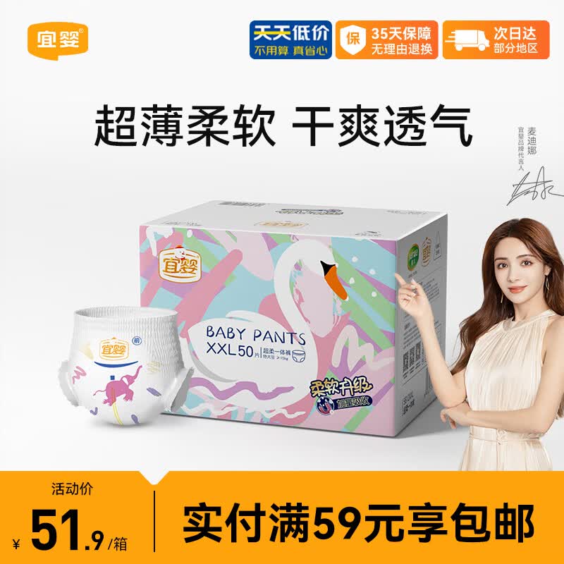 宜婴加量吸收全包臀婴儿小内裤XXL50片超薄透气秋冬不闷拉拉裤使用感如何?