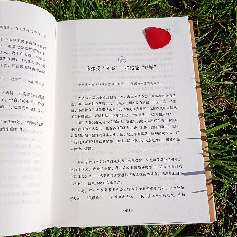 精装版】舍与得的人生智慧课 以舍为得无处不春风 励志成功自我完善心灵鸡汤书籍详情图