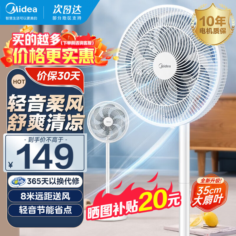 美的 （Midea）电风扇落地电扇台式桌面台扇办公室宿舍低音空气循环扇电扇落地扇 五叶/七叶 台地两用 【加长扇叶】风劲音轻SAE35CA