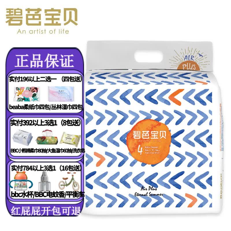 碧芭宝贝Beaba盛夏光年纸尿裤超薄婴儿尿不湿尿裤透气尿布湿吸水干爽尿片 纸尿裤L码/34片（9-14kg)高性价比高么？