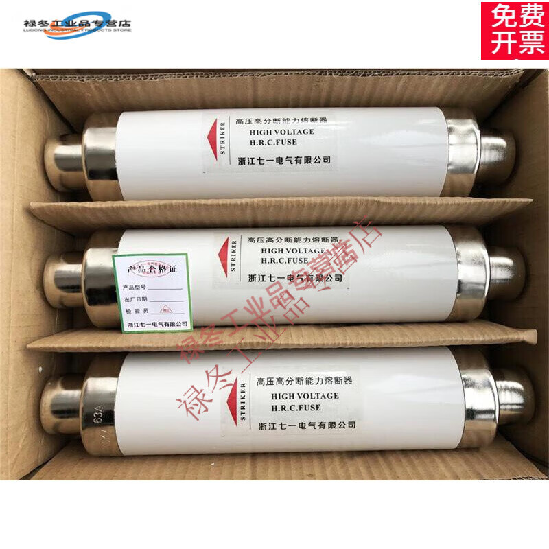 山頭林村高壓熔斷器XRNT1012KV50A63A80A100A125A高分?jǐn)嘞蘖魅蹟喙鼙ｋU絲 斷管保險絲