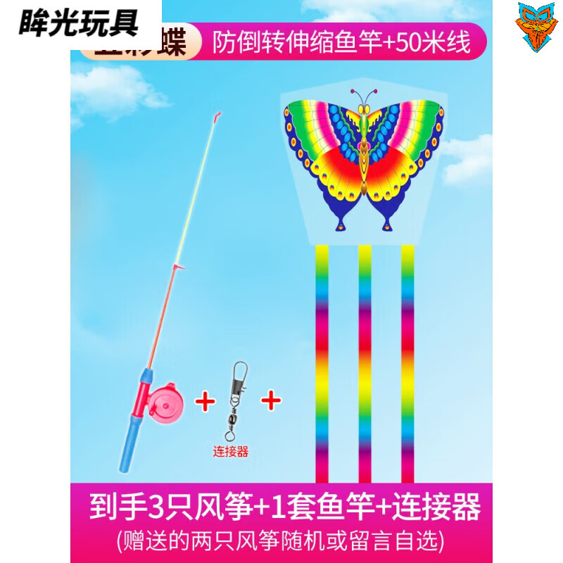 钓鱼竿风筝微风易飞潍坊新款迷你恐龙 手 彩蝴蝶 手持鱼竿(含50米线)