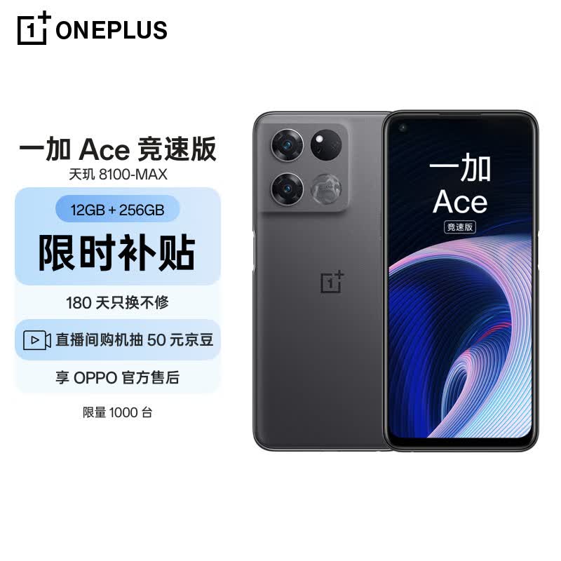 OPPO 一加 Ace 竞速版 12GB+256GB竞技灰享OPPO官方售后 天玑8100-MAX 120Hz变速电竞直屏游戏稳帧引擎5G手机属于什么档次？