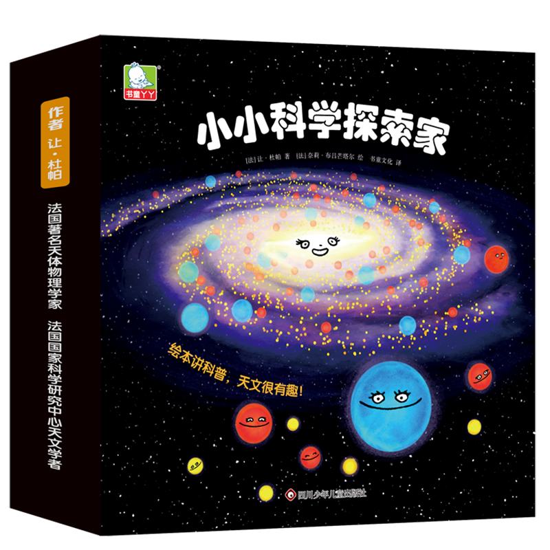 小小科学探索家丛书套装（第二辑）（套装共9册）