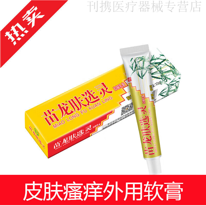 皮肤瘙痒软膏肤选灵乳膏皮肤蚊虫叮咬过敏外用软膏苗老吉 10盒装
