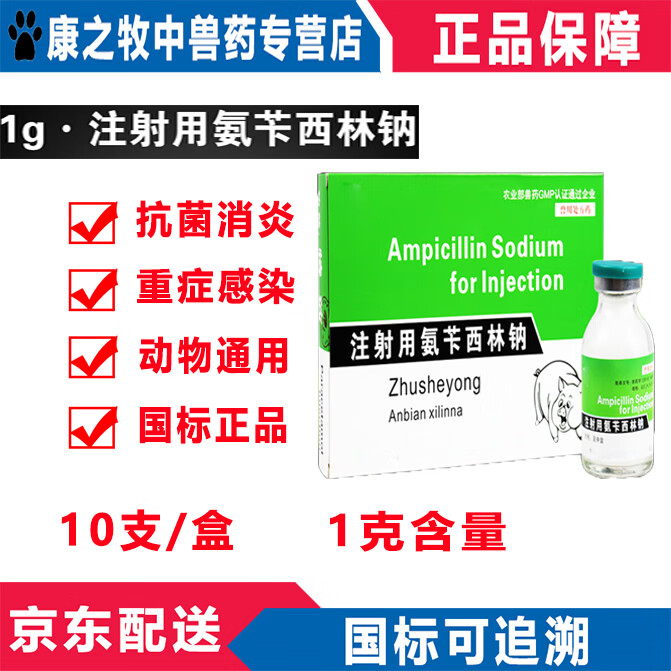 oye)氨苄西林钠兽用药青霉素头孢噻呋钠犬猫狗宠物 注射用氨苄西林钠