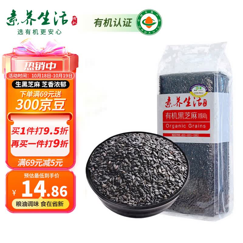 素养生活 有机黑芝麻400g 生黑芝麻 烘培辅料黑芝麻糊 杂粮粗粮真空包装怎么看?