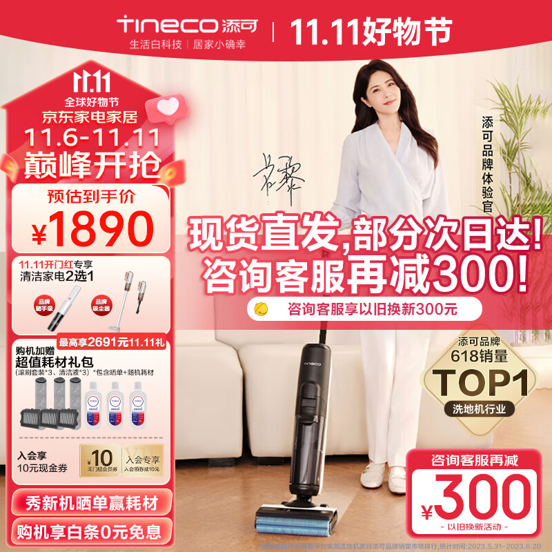 添可（TINECO）无线智能洗地机芙万2.0ProLED家用扫地机吸拖一体手持吸尘洗地机 【3代功能双贴边】Pro led2.0高性价比高么？