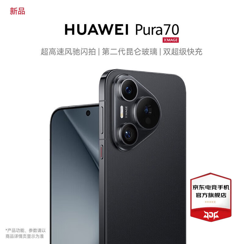 HUAWEI ��Ϊ Pura 70 5G�����ֻ� 12GB 512GB ��ɴ��  5049Ԫ ������ȯ�� 
