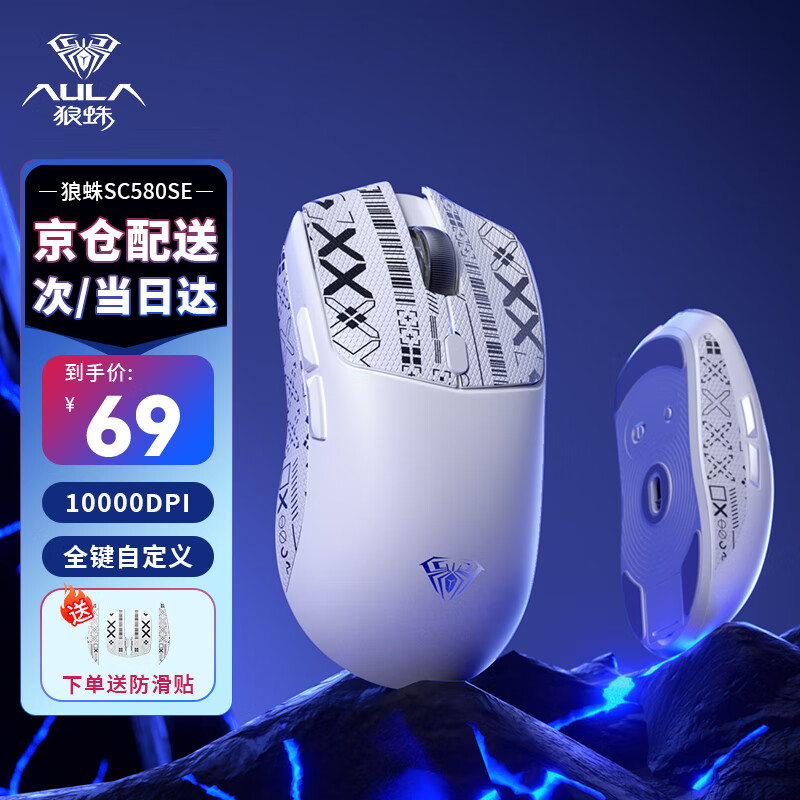 狼蛛（AULA）SC580SE/SC580pro无线蓝牙有线三模鼠标 10000DPI游戏鼠标 轻量化电竞鼠标电脑笔记本通用 月光白
