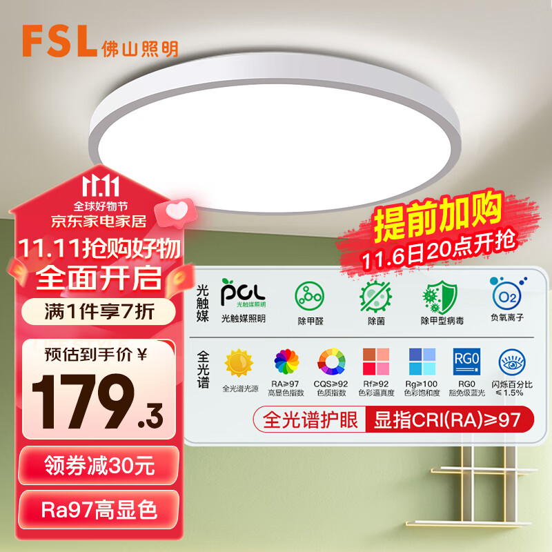 FSL佛山照明全光谱护眼吸顶灯光触媒卧室灯豁免级蓝光Ra97绅士白36W属于什么档次?