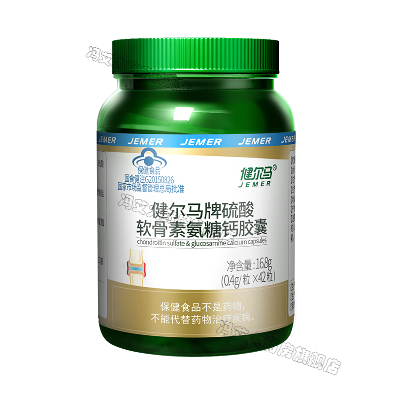 健尔马氨糖软骨素加钙胶囊90粒钙片中老年硫酸软骨素氨糖钙胶囊增 单