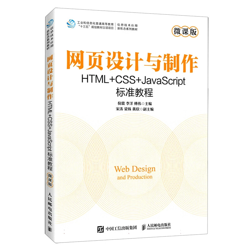 网页设计与制作 HTML+CSS+JavaScript标准教程 pdf格式下载