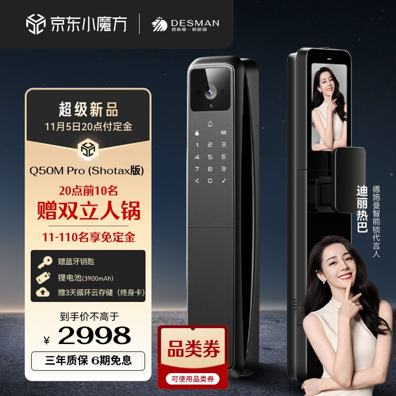 德施曼（DESMAN）指纹锁智能门锁密码锁电子锁视频锁 可视猫眼大屏 Q50MPro 哨兵版高性价比高么？