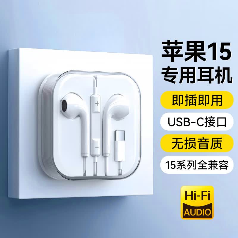 科沃苹果15耳机有线type-c适用iphone15promax/plus/ipadpro/2022/2021air5/4mini6/平板电脑USB-C接口高性价比高么？