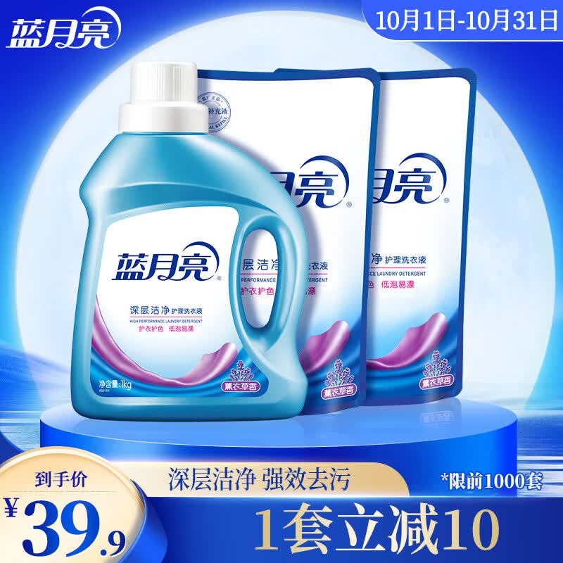 蓝月亮深层洁净洗衣液:1kg瓶装+1kg*2补充装 薰衣草香 强效去污属于什么档次？